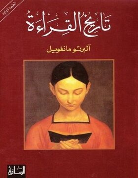 تاريخ القراءة